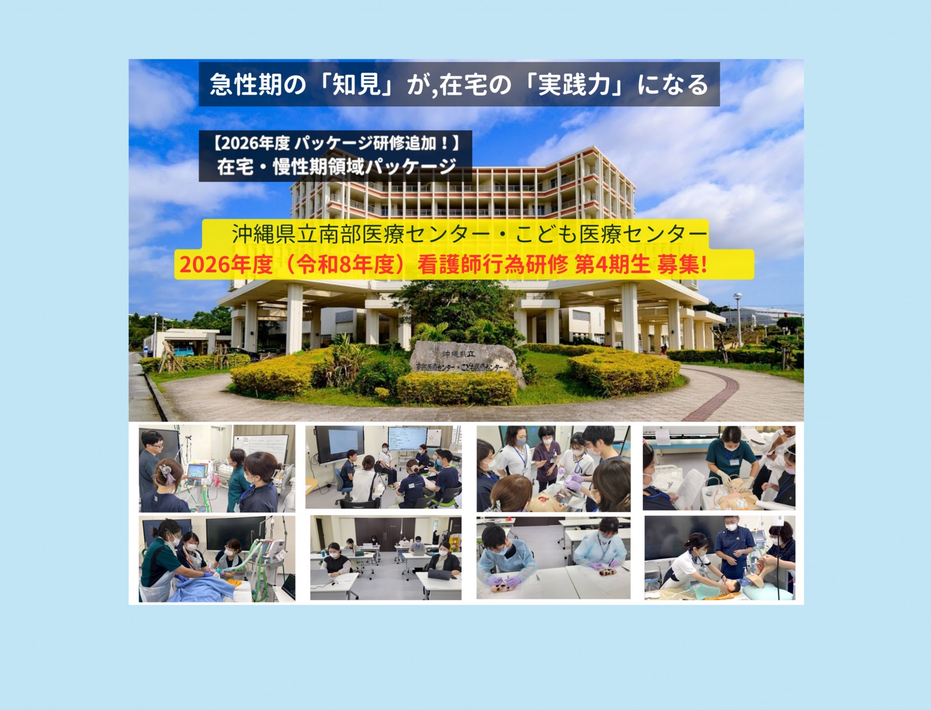 看護師特定行為研修募集