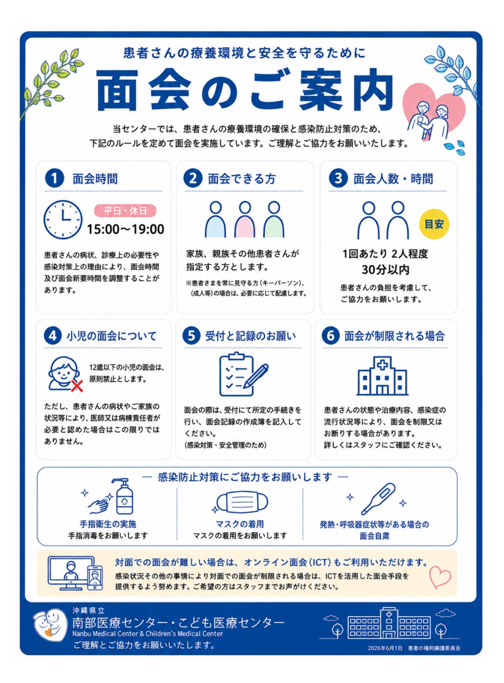 面会のご案内