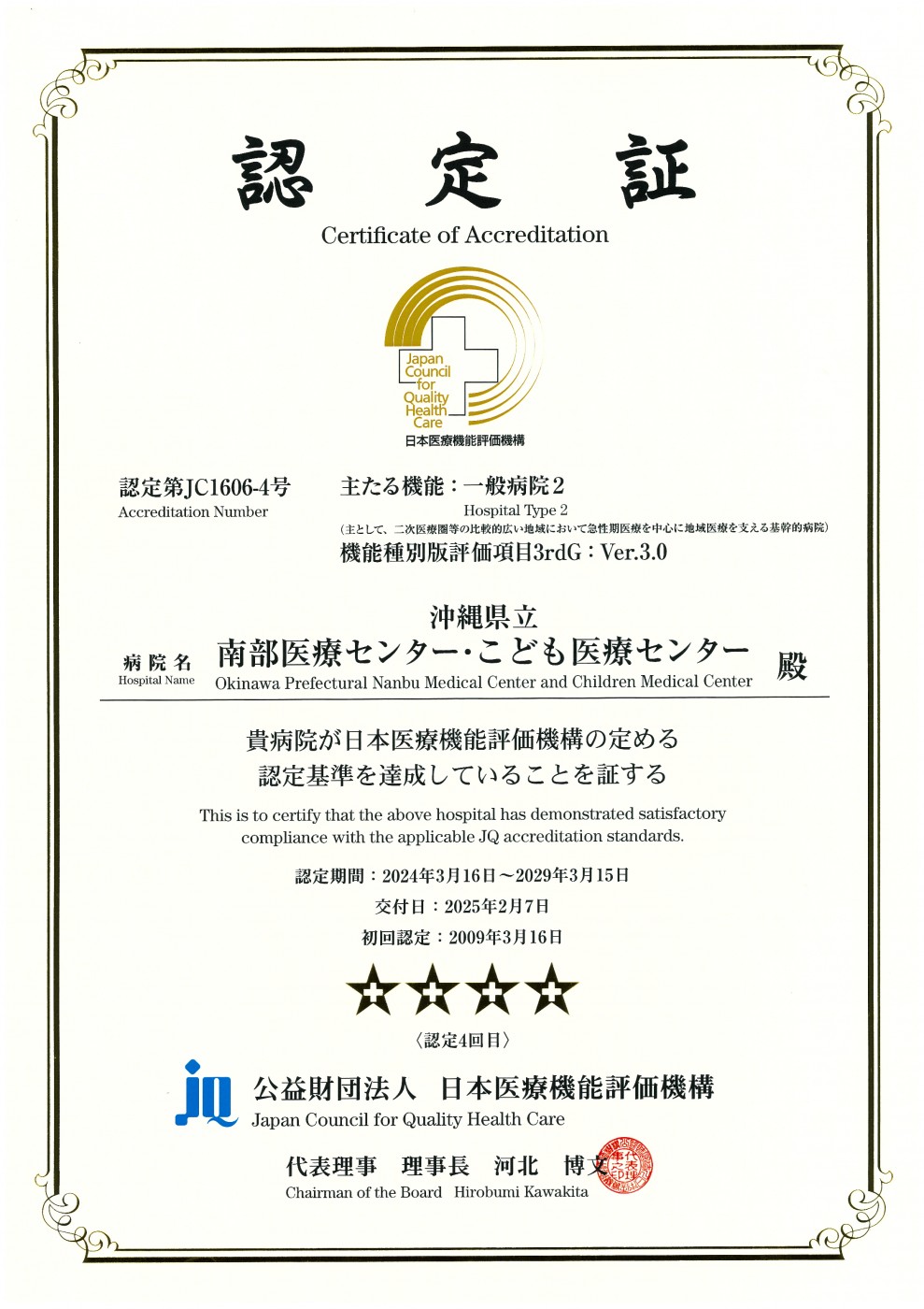 取得施設認定/指定医療一覧	/施設基準届出一覧