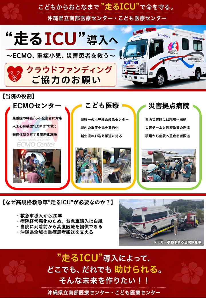 走るICU