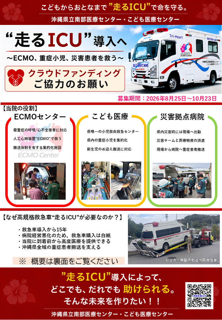 走るICU