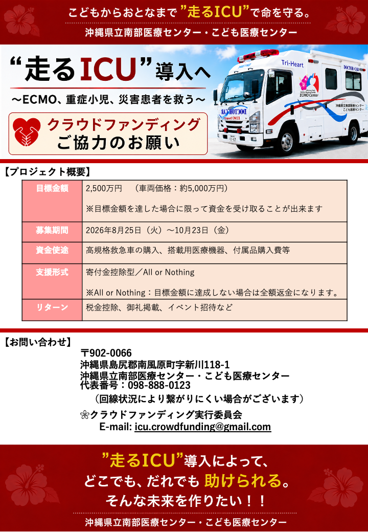走るICU ２