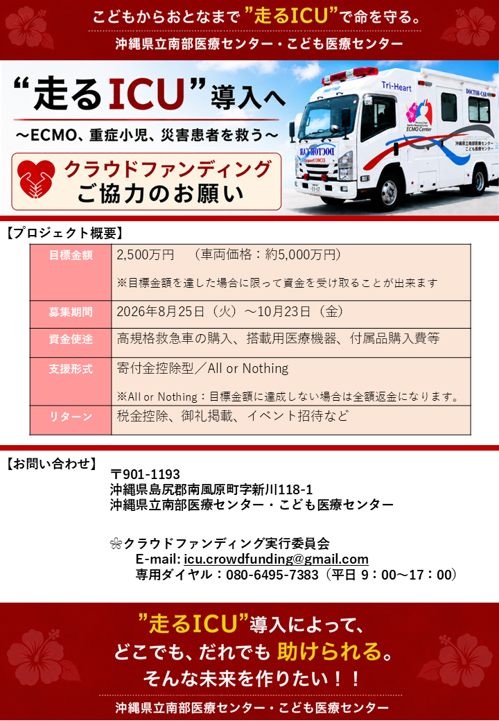 走るICU2
