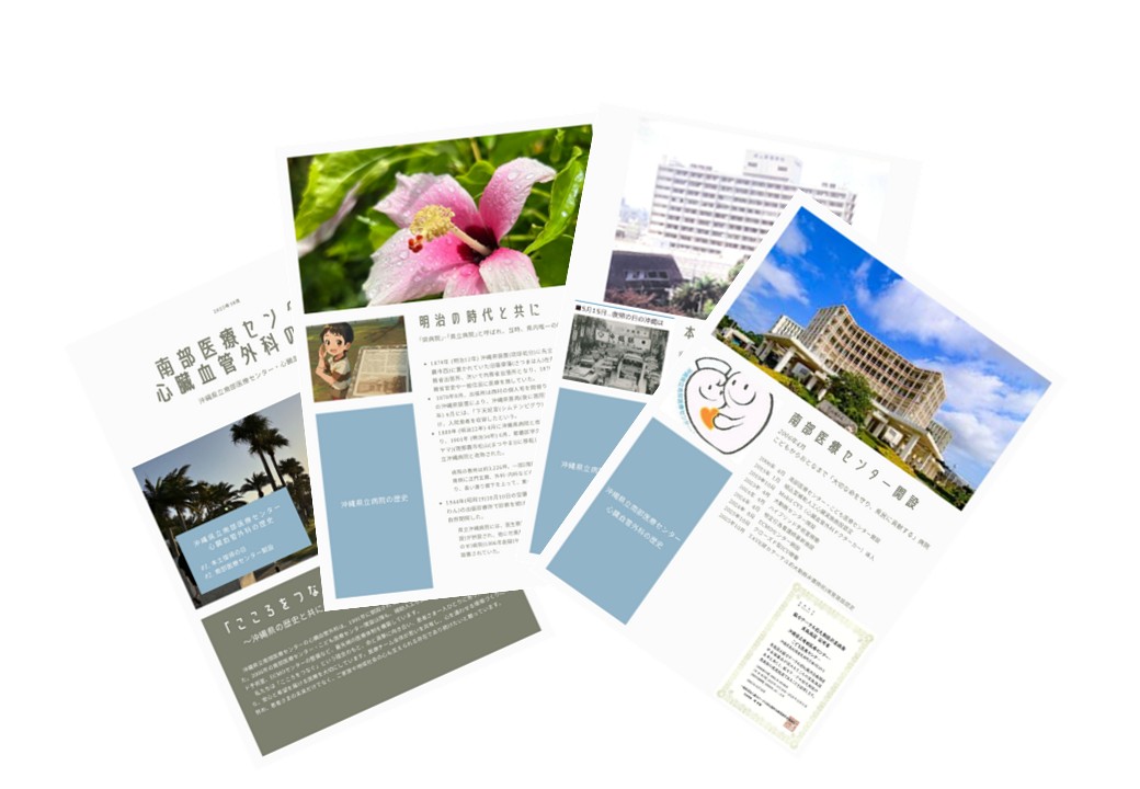 心臓血管外科の沿革