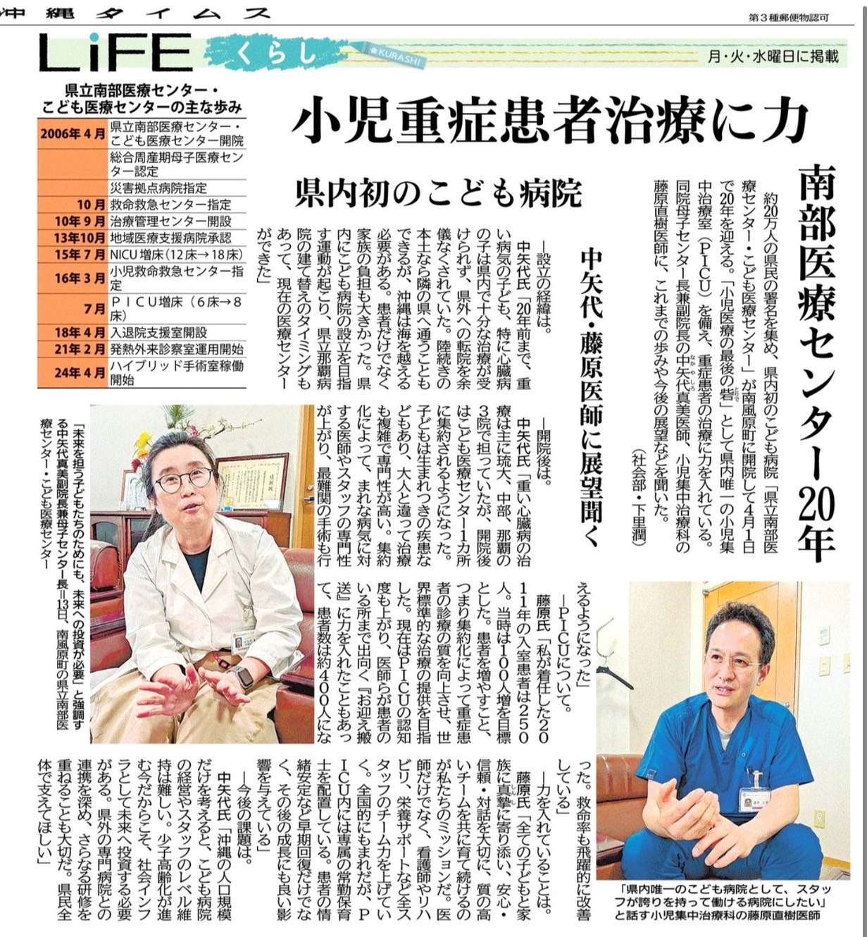 沖縄タイムス掲載